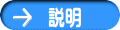 説明